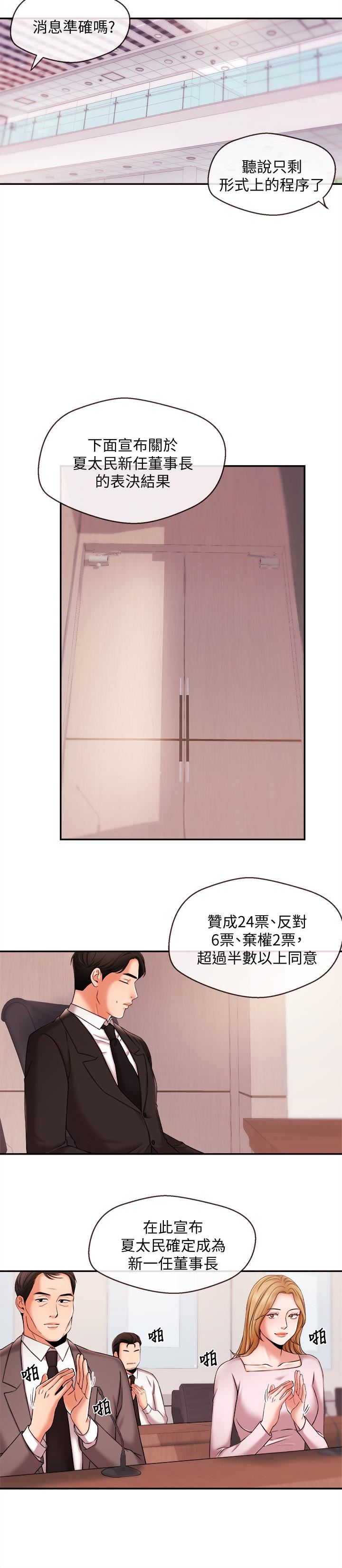 Announcer Raw Chapter 17 Page 10