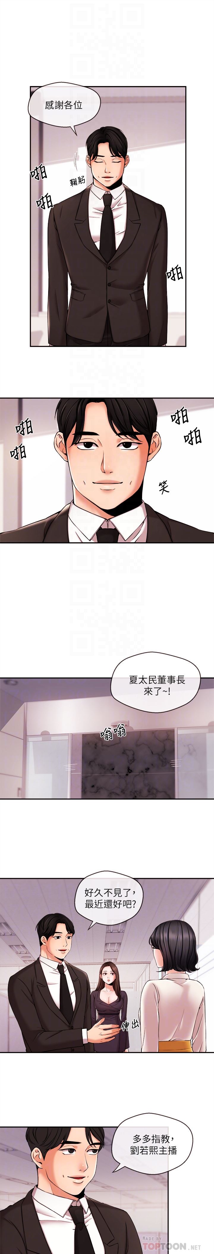 Announcer Raw Chapter 17 Page 11