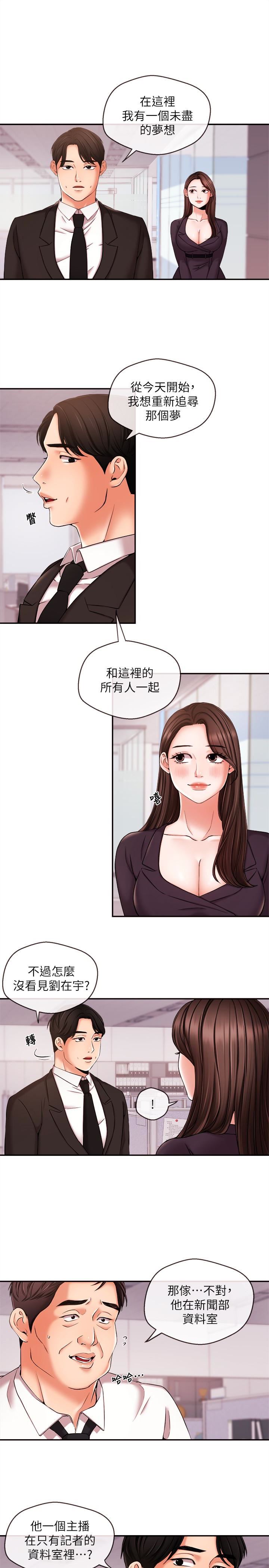 Announcer Raw Chapter 17 Page 13