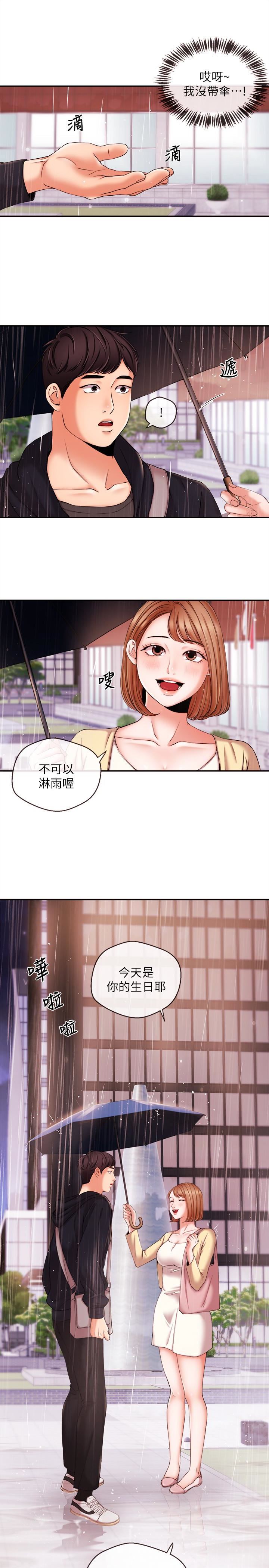 Announcer Raw Chapter 17 Page 17