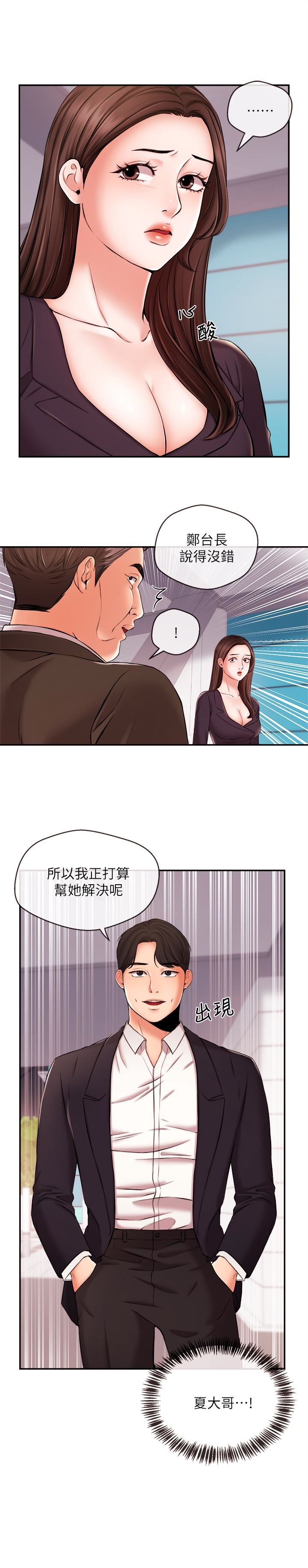 Announcer Raw Chapter 17 Page 3