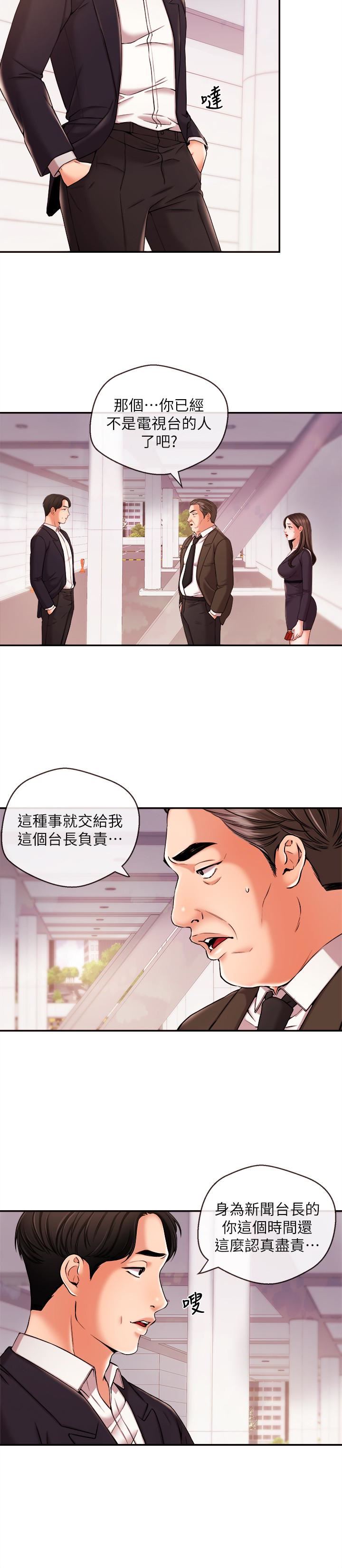 Announcer Raw Chapter 17 Page 6
