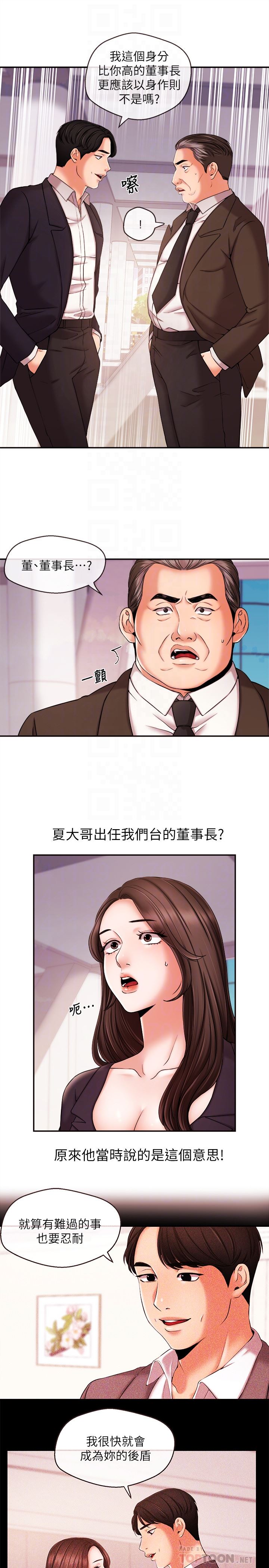 Announcer Raw Chapter 17 Page 7