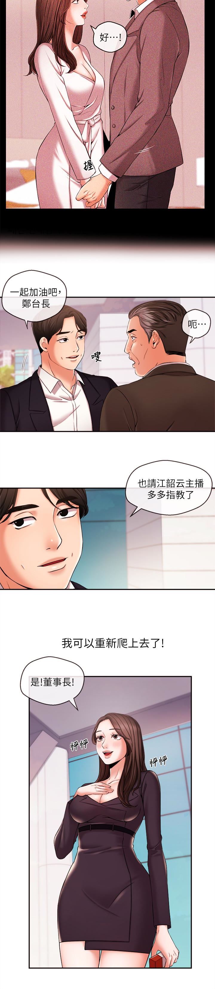 Announcer Raw Chapter 17 Page 8