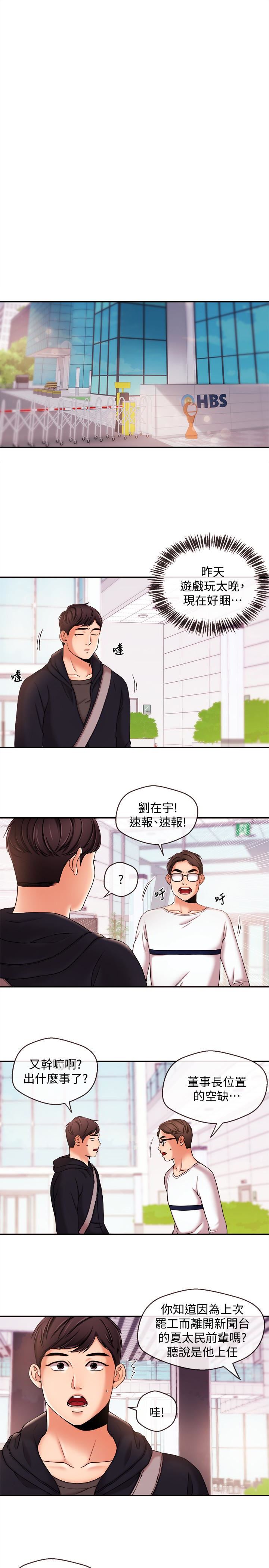 Announcer Raw Chapter 17 Page 9