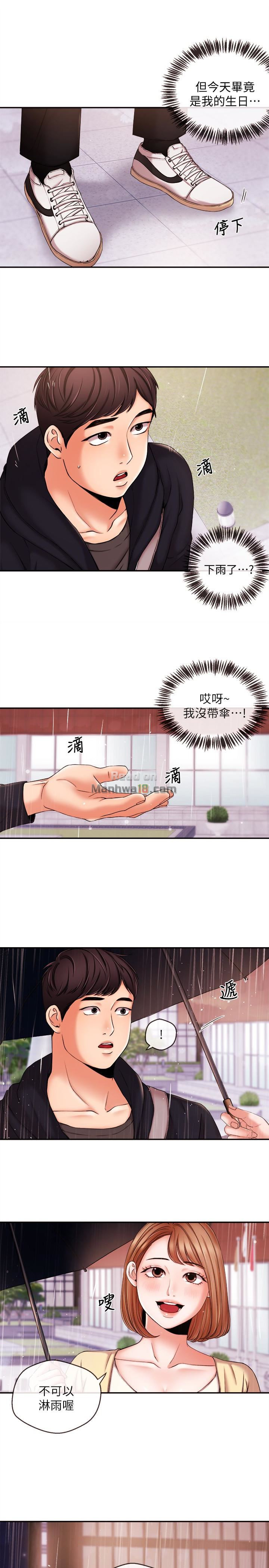 Announcer Raw Chapter 18 Page 1