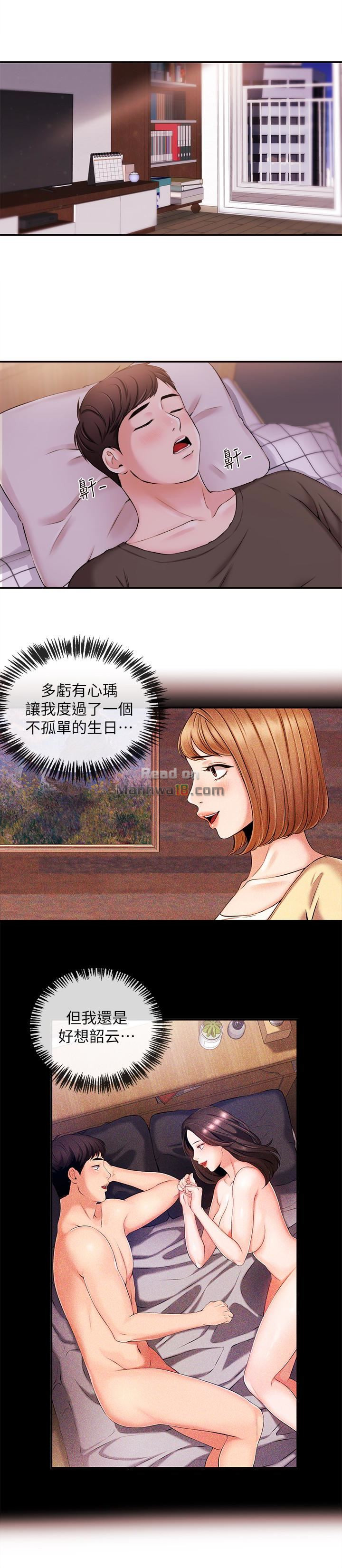 Announcer Raw Chapter 18 Page 14