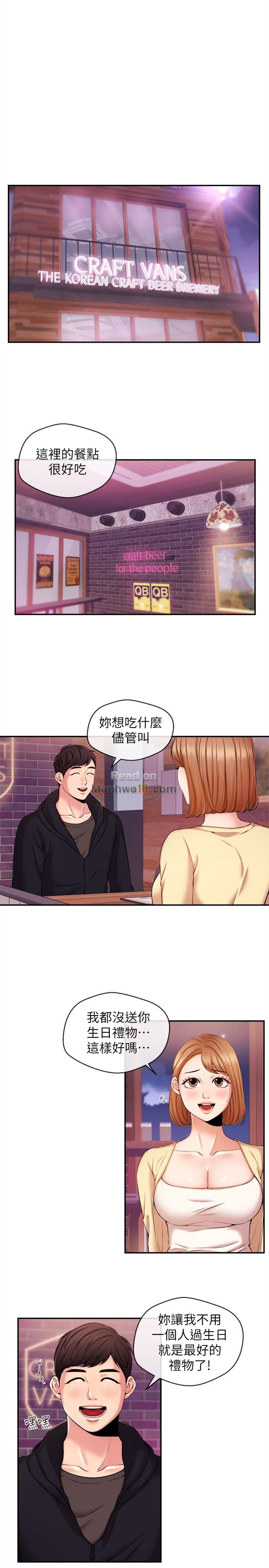 Announcer Raw Chapter 18 Page 3