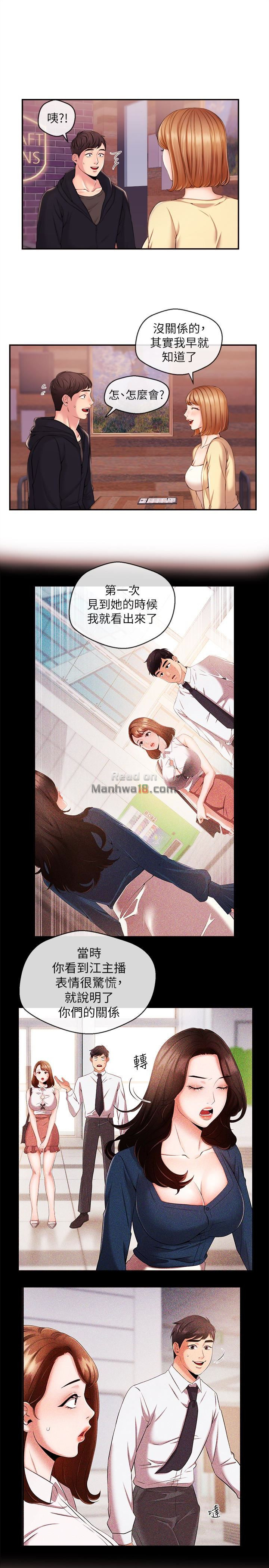 Announcer Raw Chapter 18 Page 5