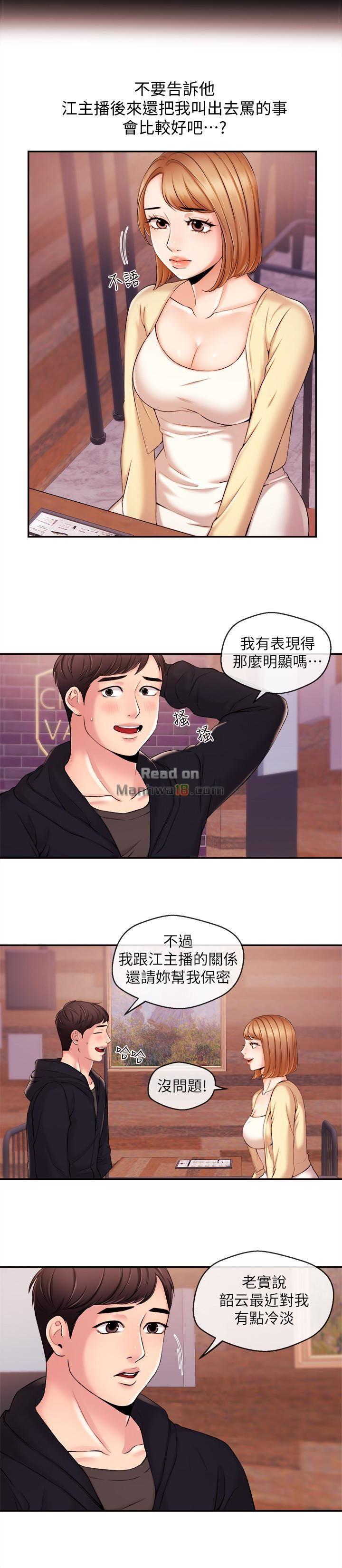 Announcer Raw Chapter 18 Page 6