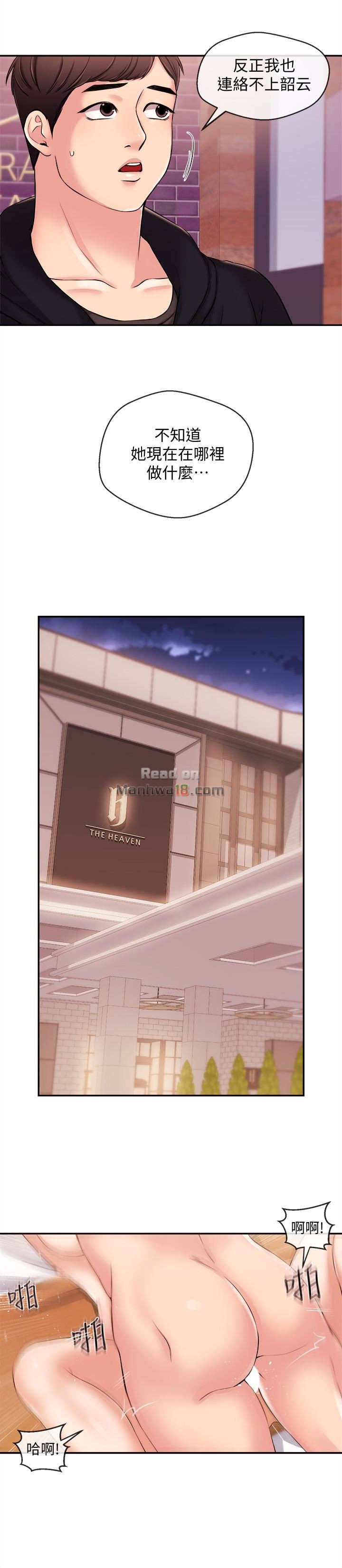 Announcer Raw Chapter 18 Page 8