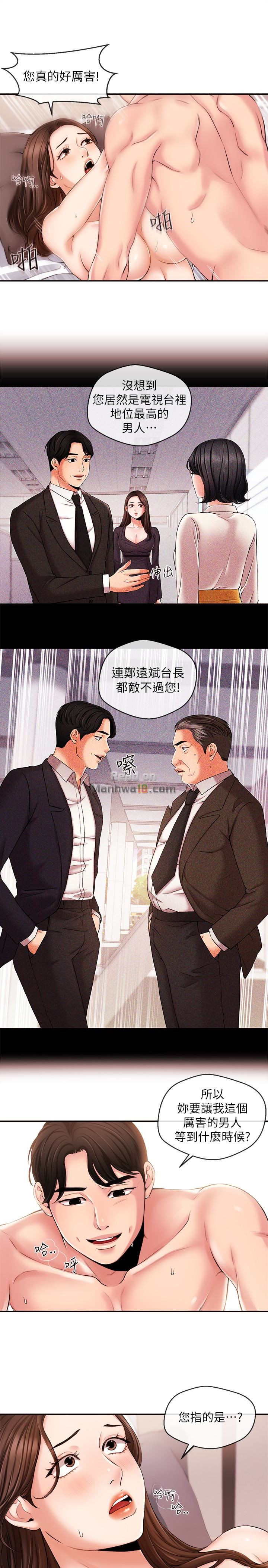 Announcer Raw Chapter 18 Page 9