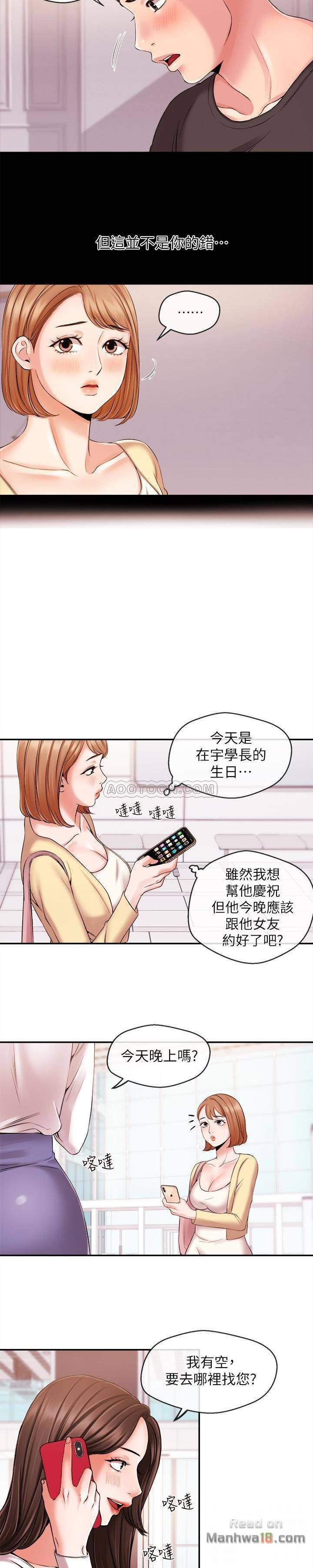 Announcer Raw Chapter 19 Page 11
