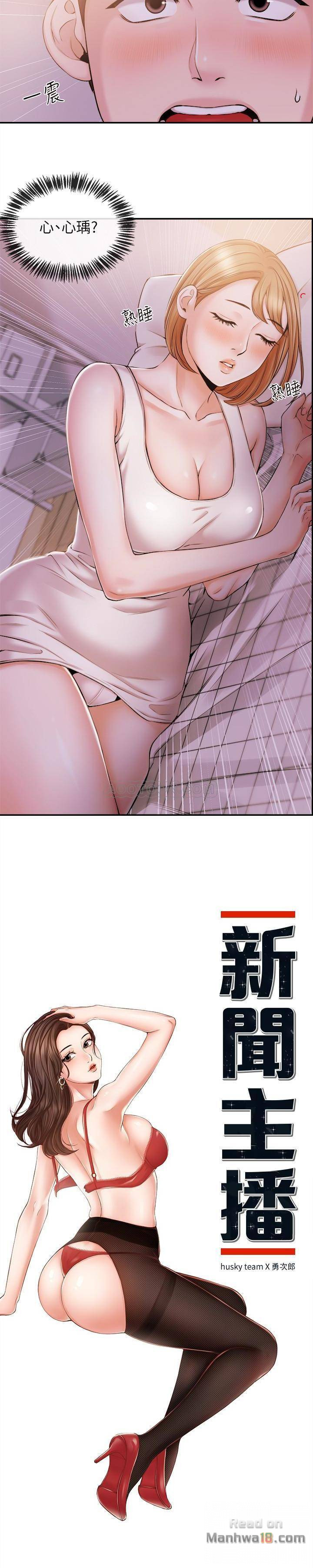 Announcer Raw Chapter 19 Page 2