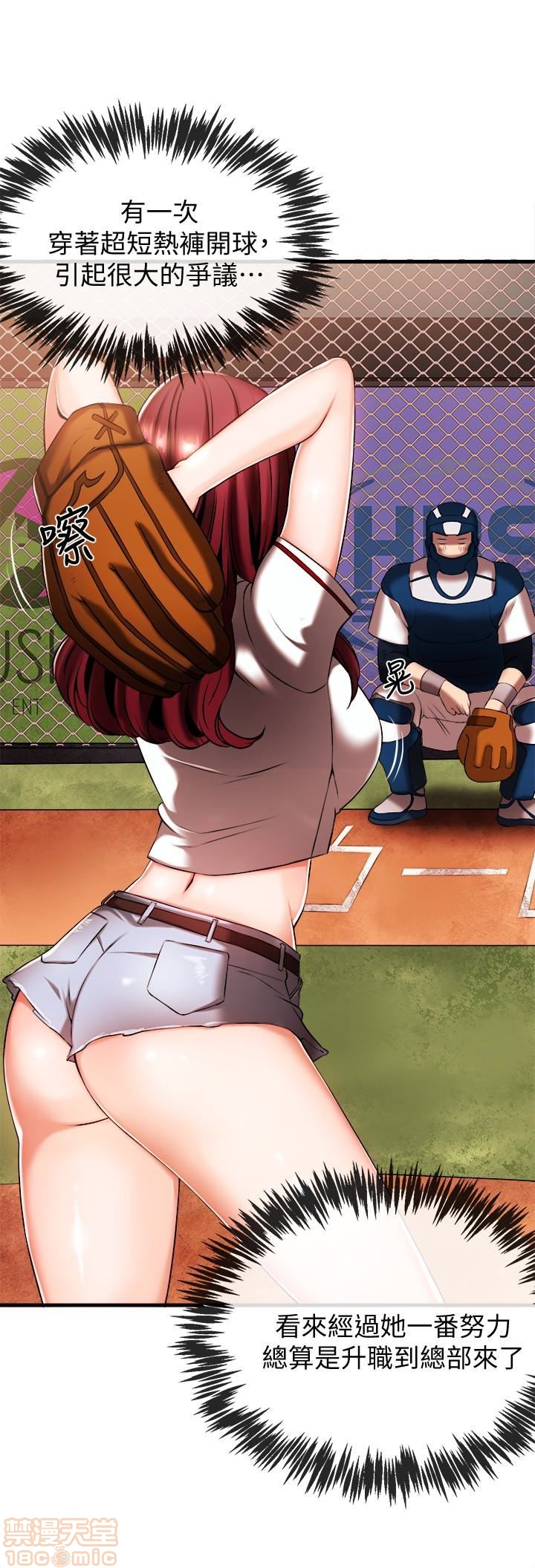 Announcer Raw Chapter 2 Page 12