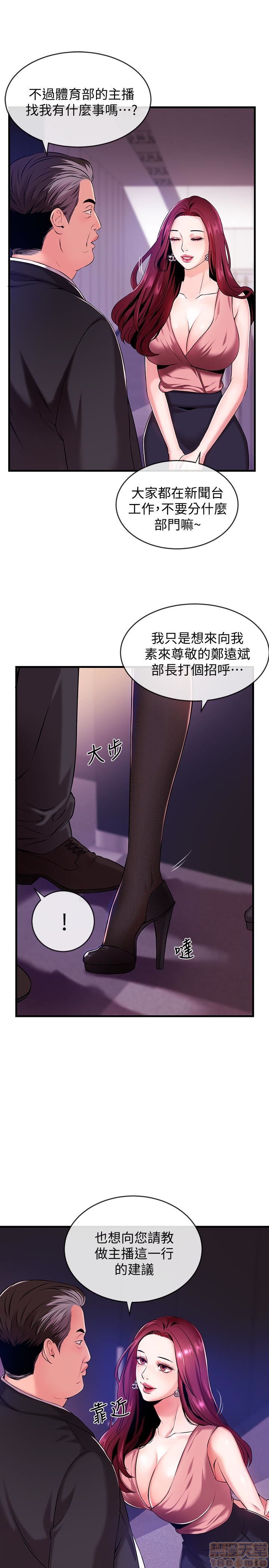 Announcer Raw Chapter 2 Page 13