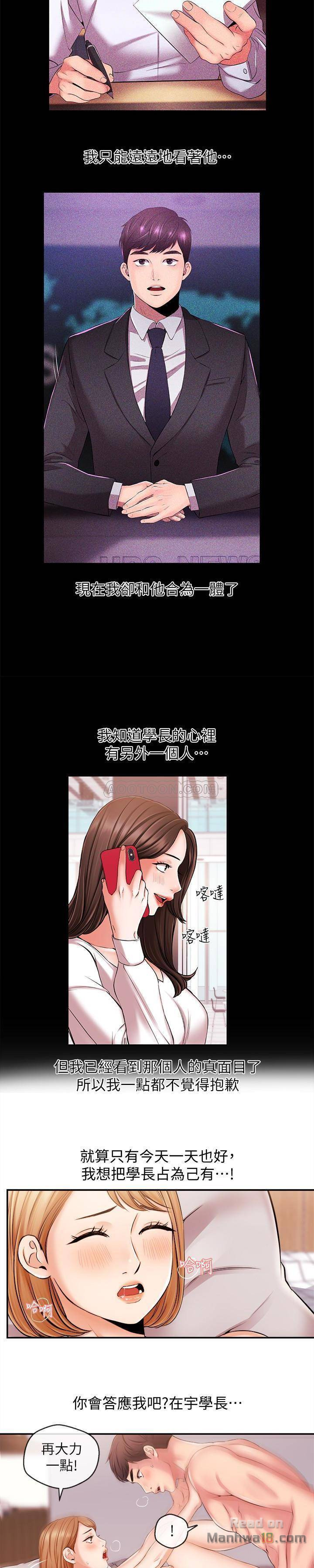 Announcer Raw Chapter 20 Page 13