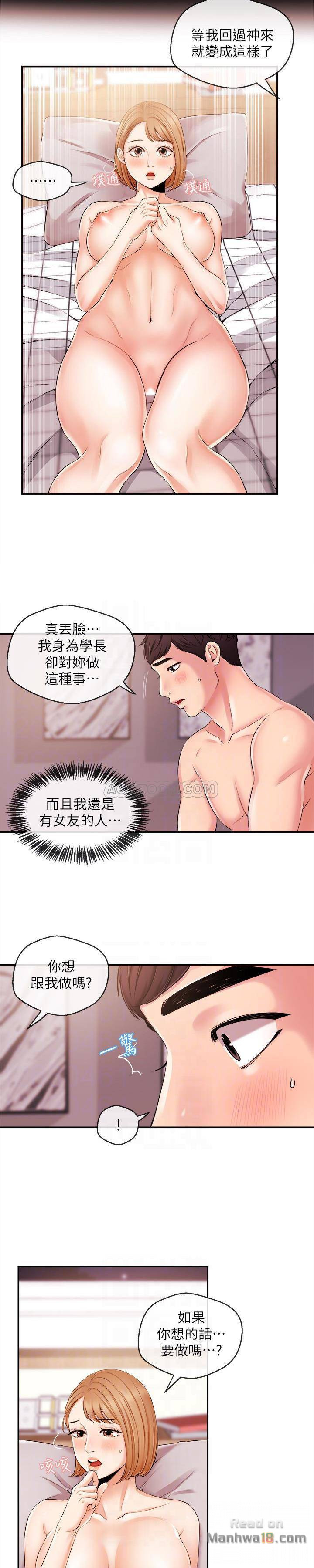 Announcer Raw Chapter 20 Page 7