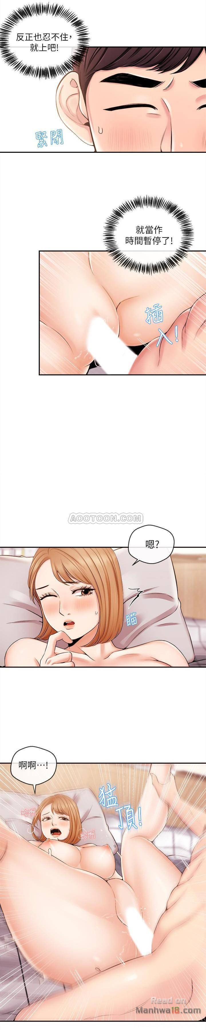 Announcer Raw Chapter 20 Page 9