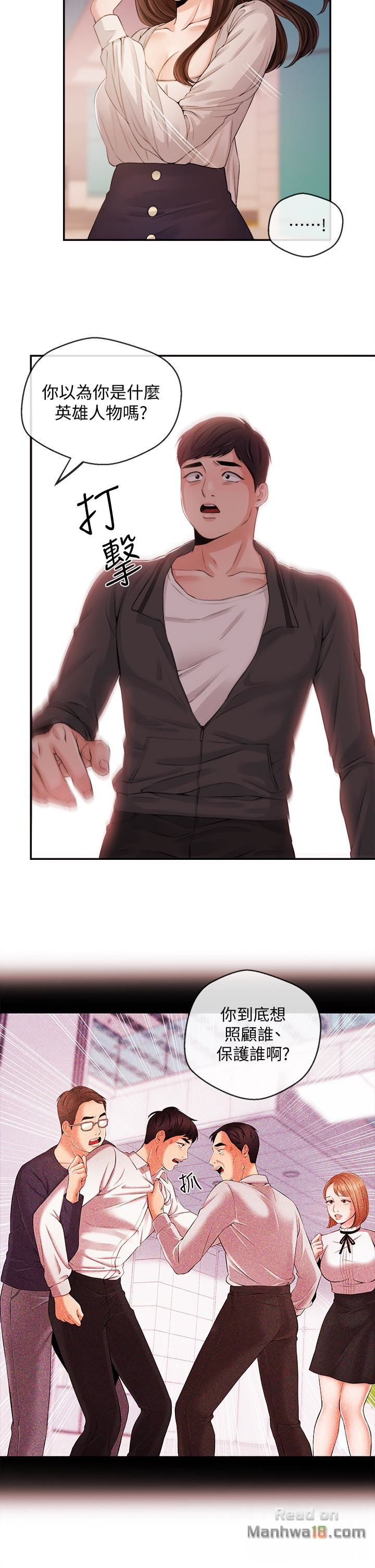 Announcer Raw Chapter 21 Page 10