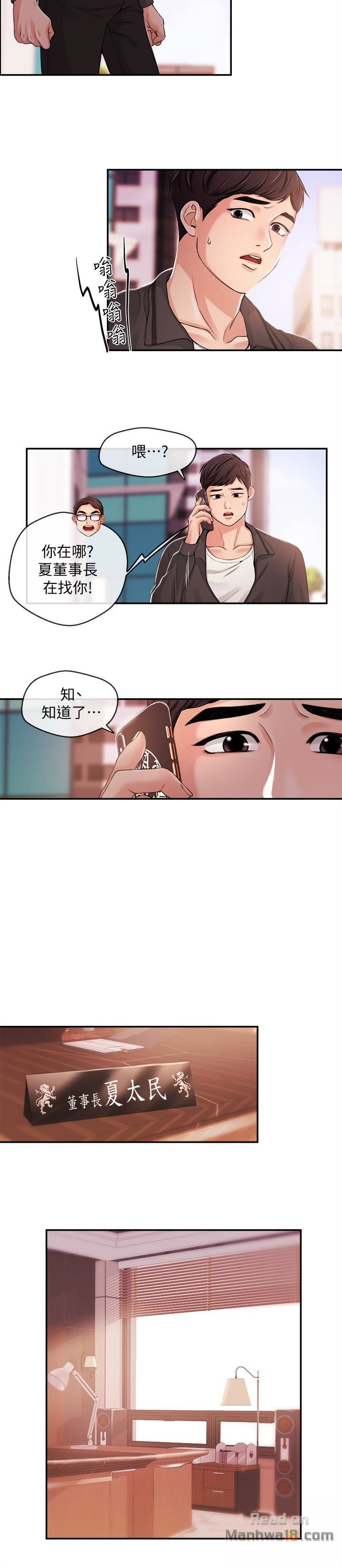 Announcer Raw Chapter 21 Page 12