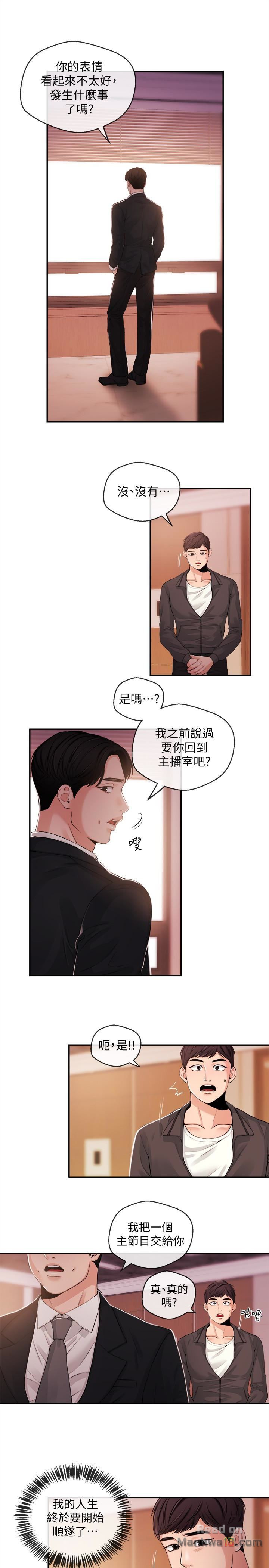 Announcer Raw Chapter 21 Page 13