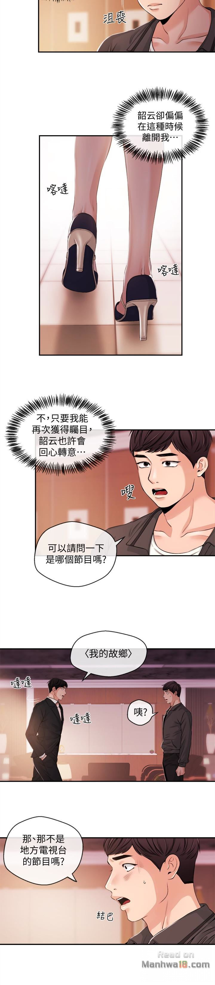 Announcer Raw Chapter 21 Page 14