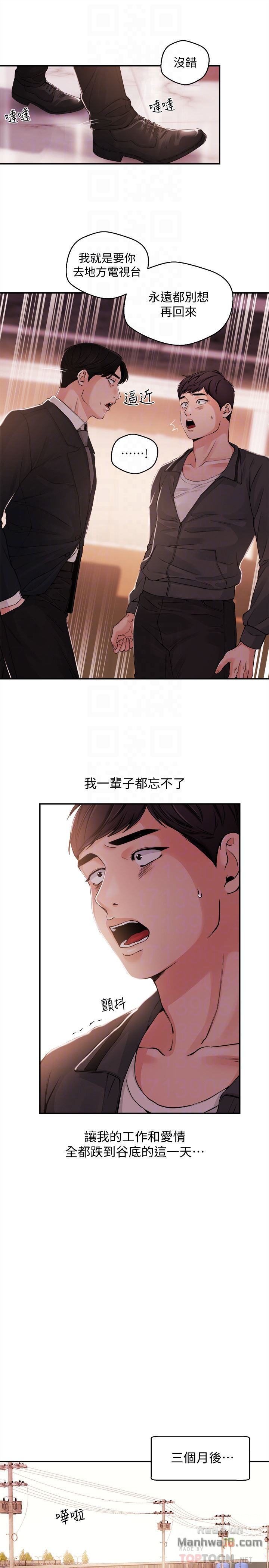 Announcer Raw Chapter 21 Page 15