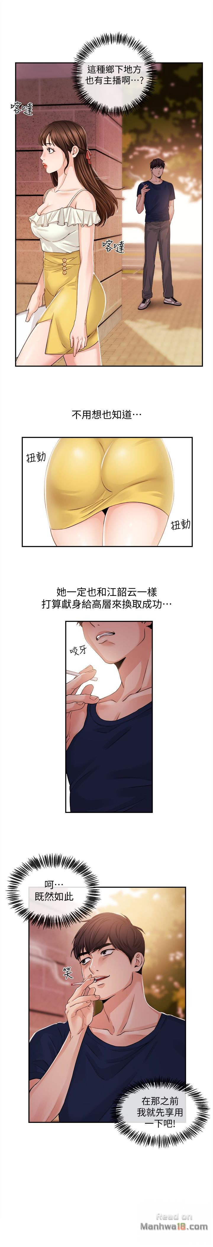 Announcer Raw Chapter 21 Page 17