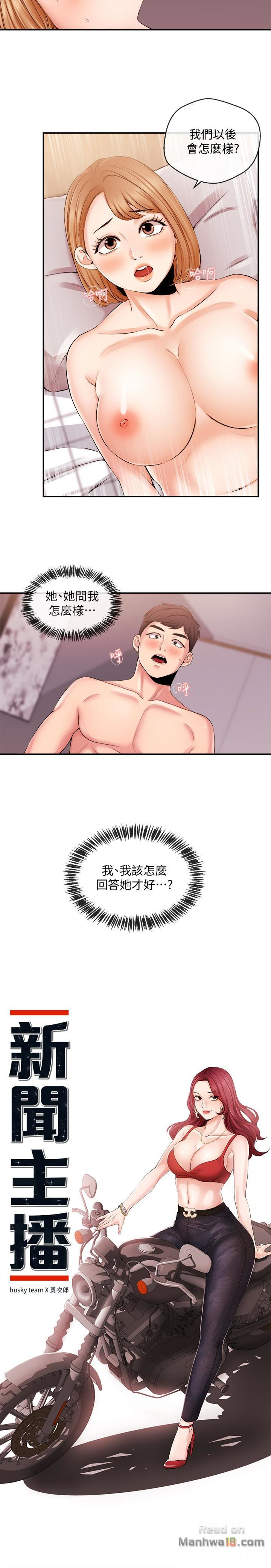 Announcer Raw Chapter 21 Page 2