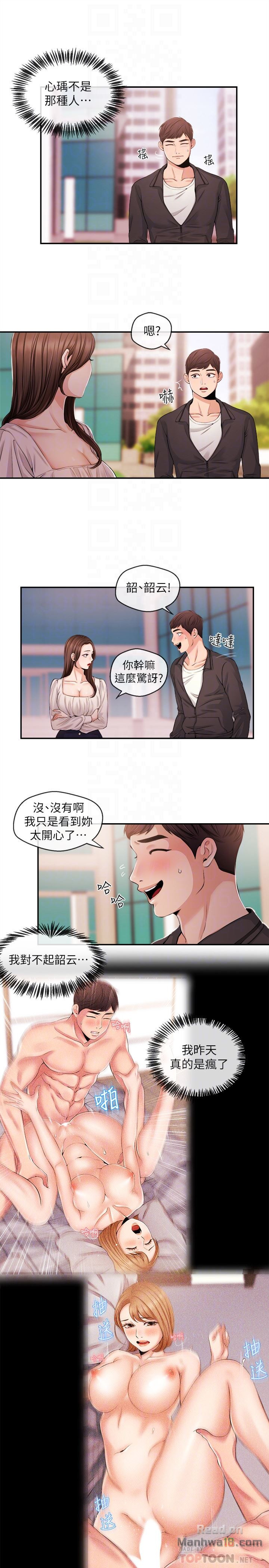 Announcer Raw Chapter 21 Page 7