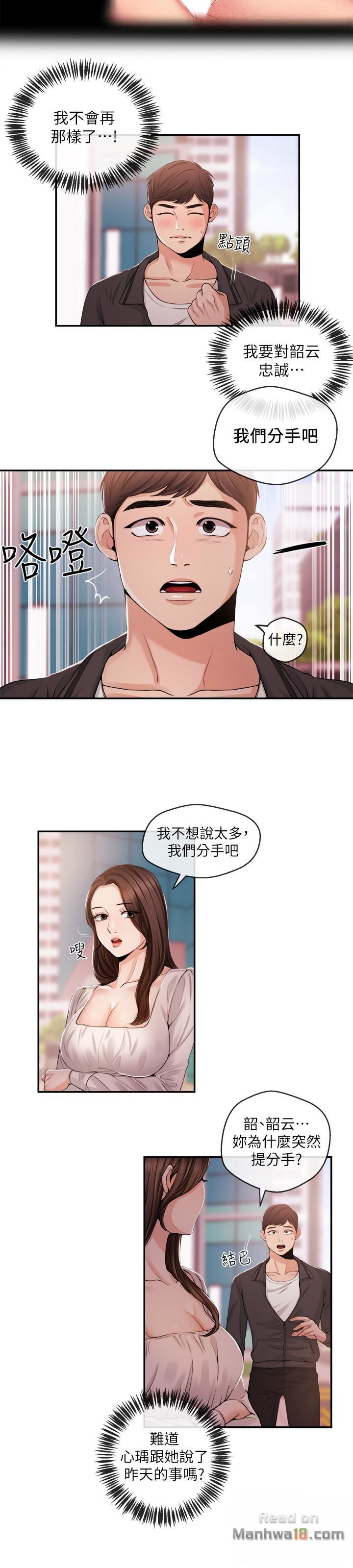 Announcer Raw Chapter 21 Page 8