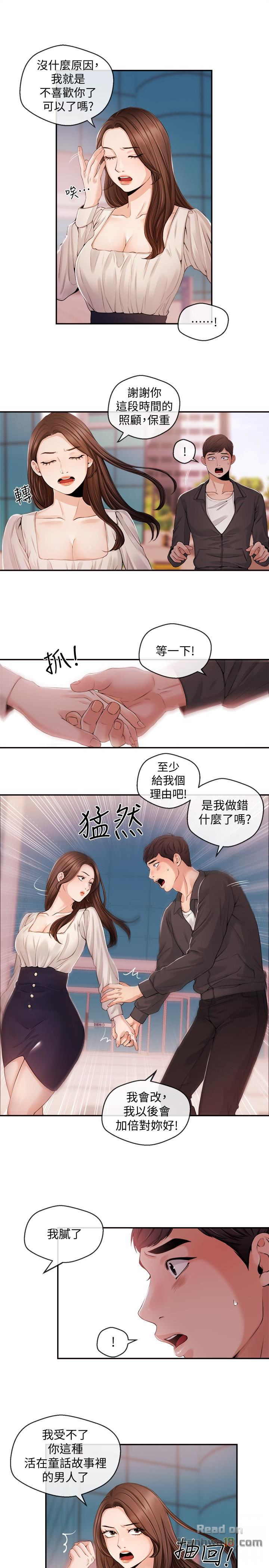 Announcer Raw Chapter 21 Page 9