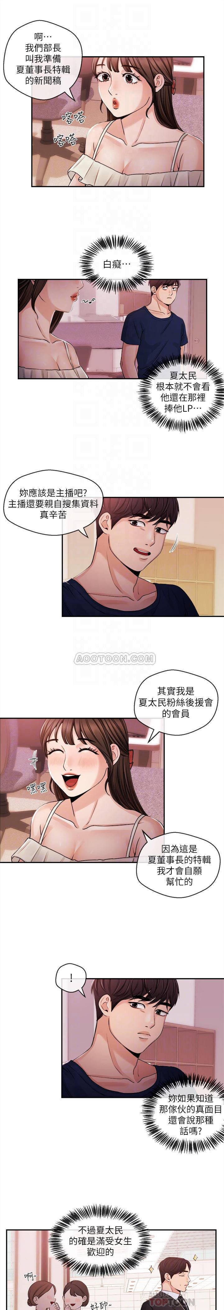 Announcer Raw Chapter 22 Page 10