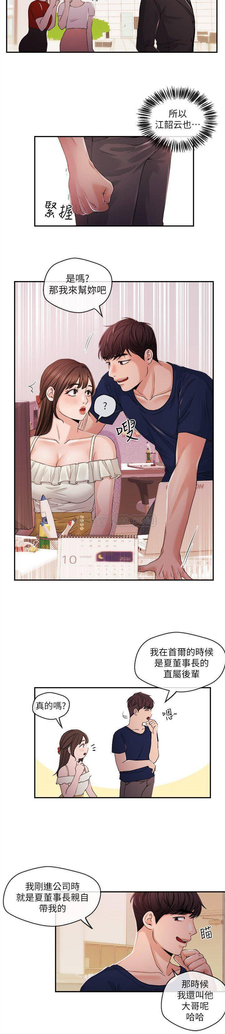 Announcer Raw Chapter 22 Page 11