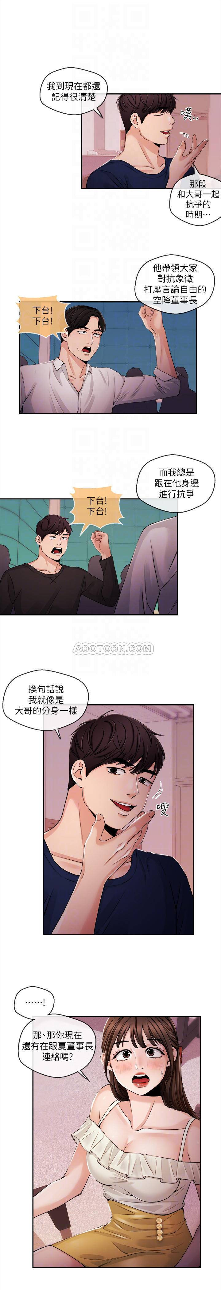 Announcer Raw Chapter 22 Page 12