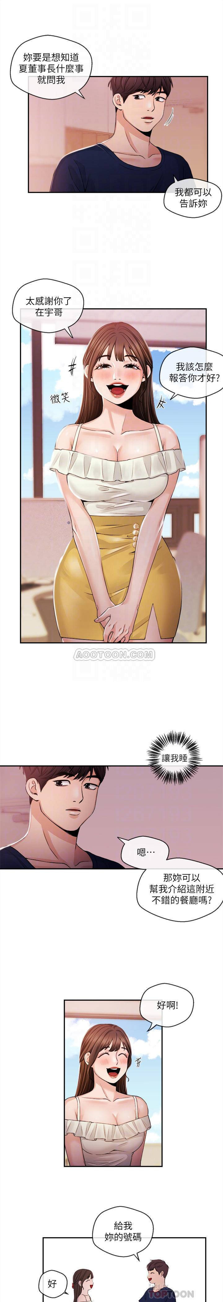 Announcer Raw Chapter 22 Page 14