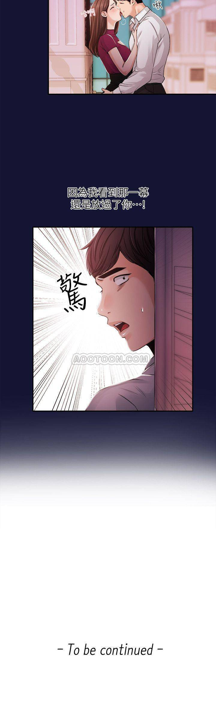 Announcer Raw Chapter 22 Page 17