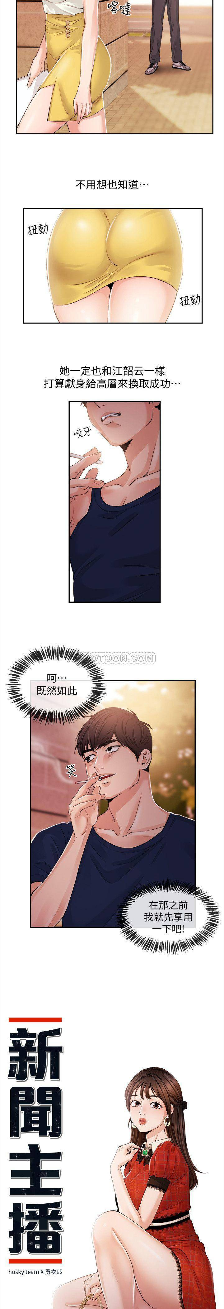 Announcer Raw Chapter 22 Page 2