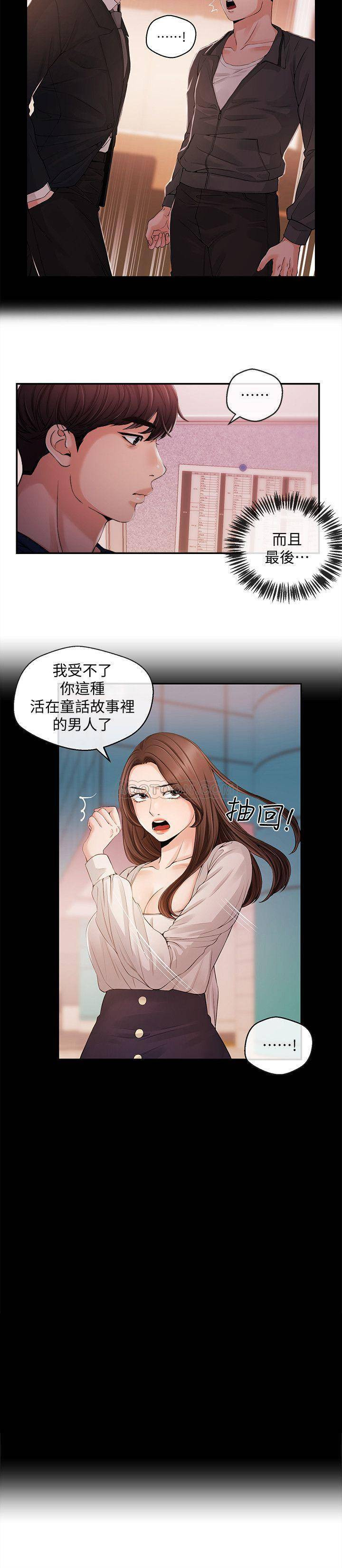 Announcer Raw Chapter 22 Page 5