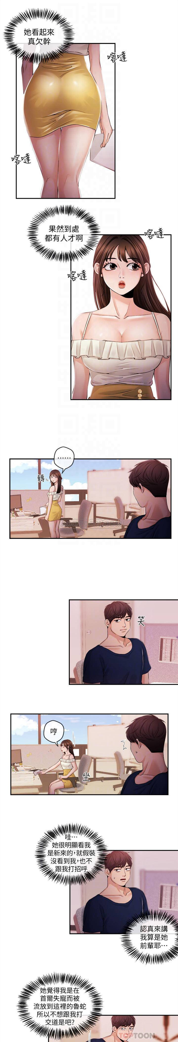 Announcer Raw Chapter 22 Page 8