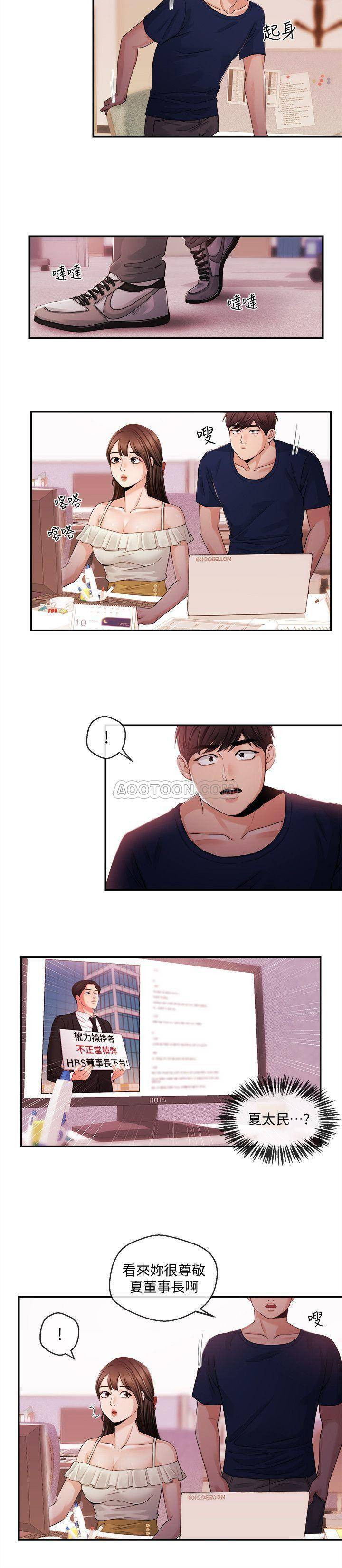 Announcer Raw Chapter 22 Page 9