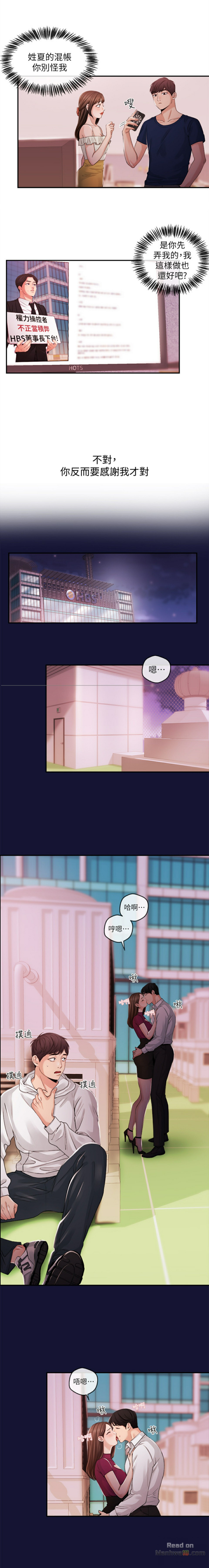 Announcer Raw Chapter 23 Page 1
