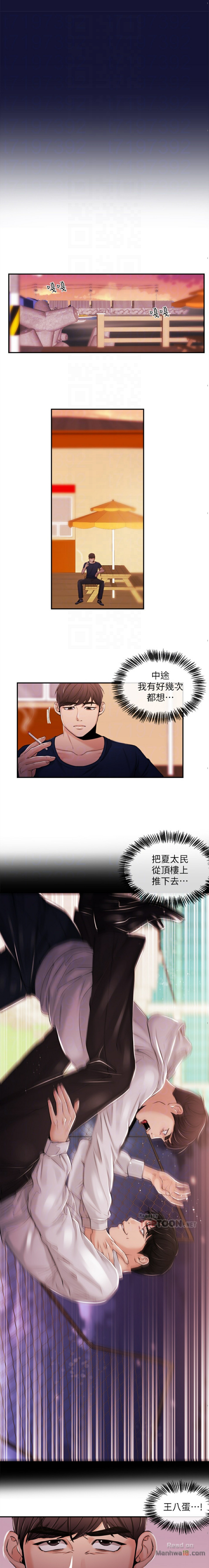 Announcer Raw Chapter 23 Page 11
