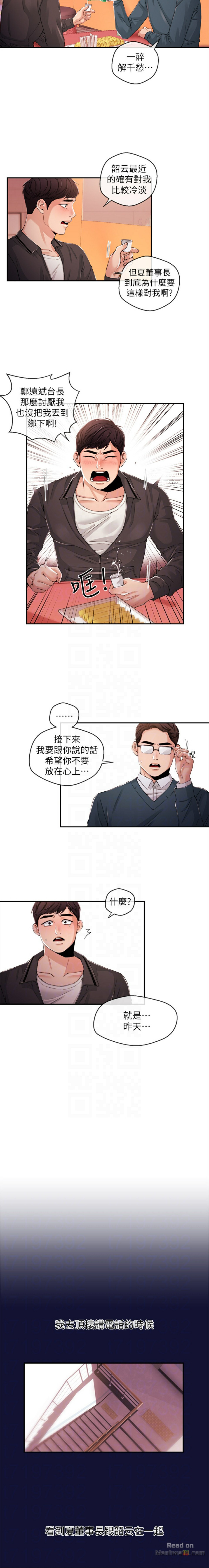 Announcer Raw Chapter 23 Page 3