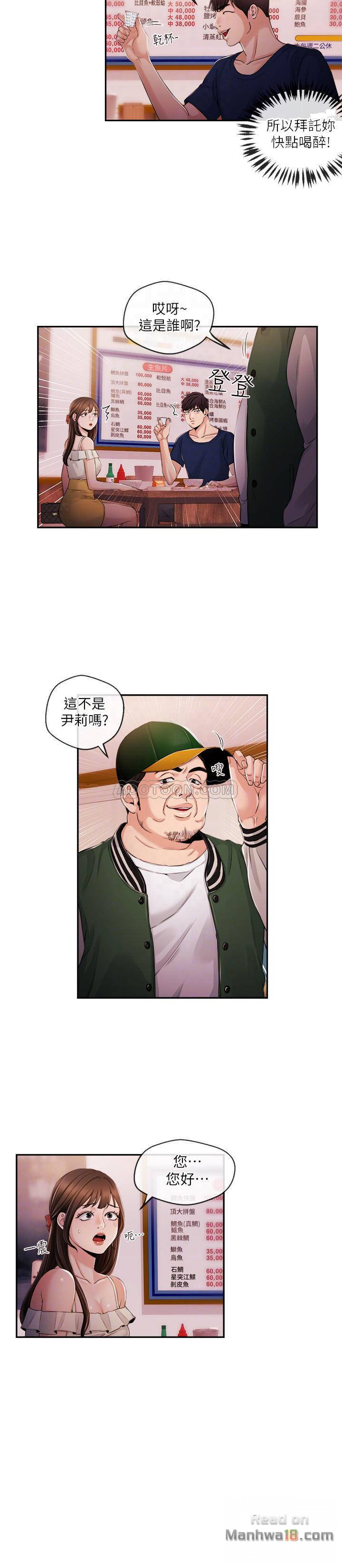 Announcer Raw Chapter 24 Page 10