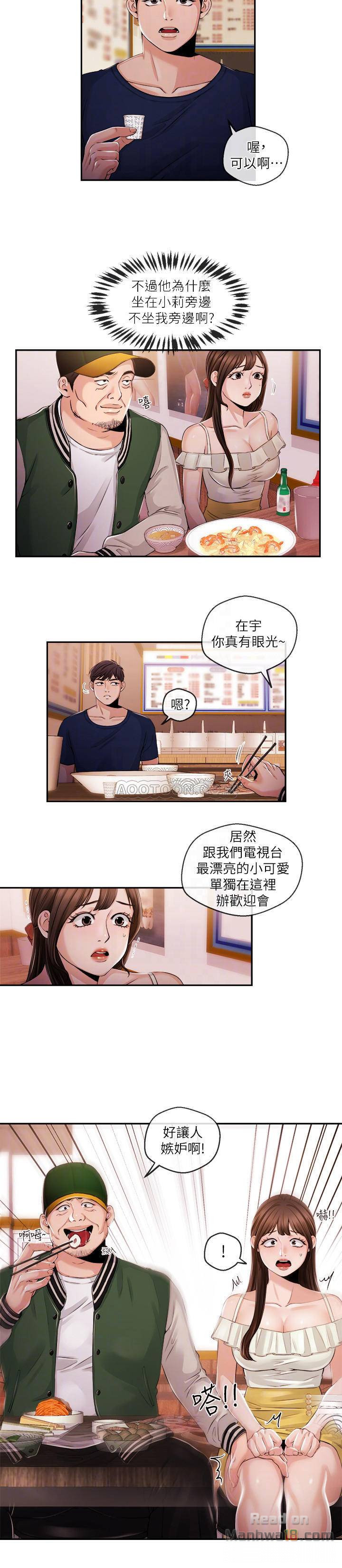 Announcer Raw Chapter 24 Page 12