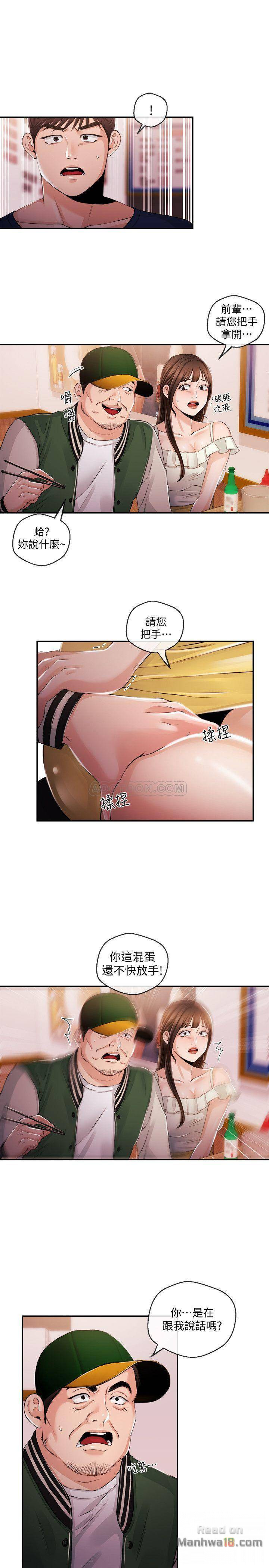 Announcer Raw Chapter 24 Page 13