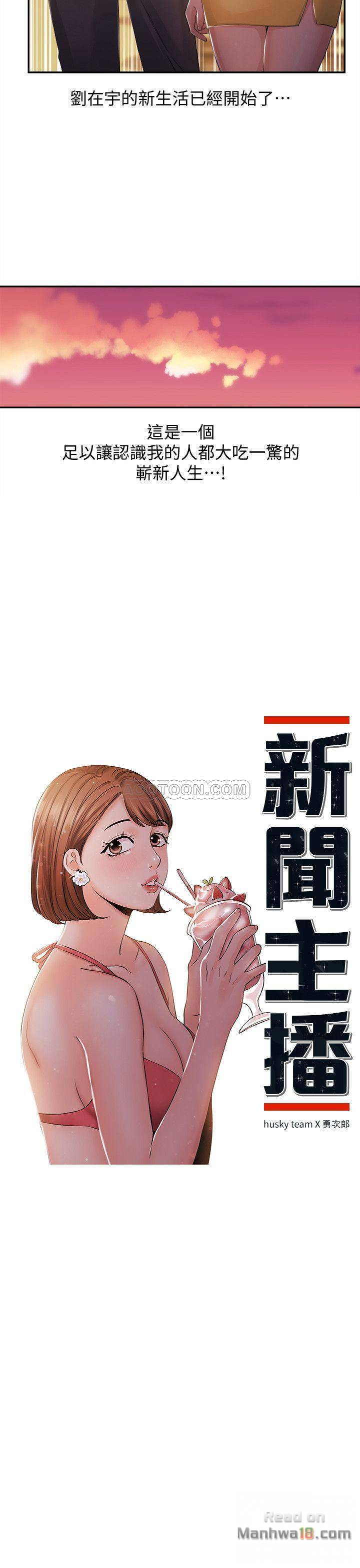 Announcer Raw Chapter 24 Page 2