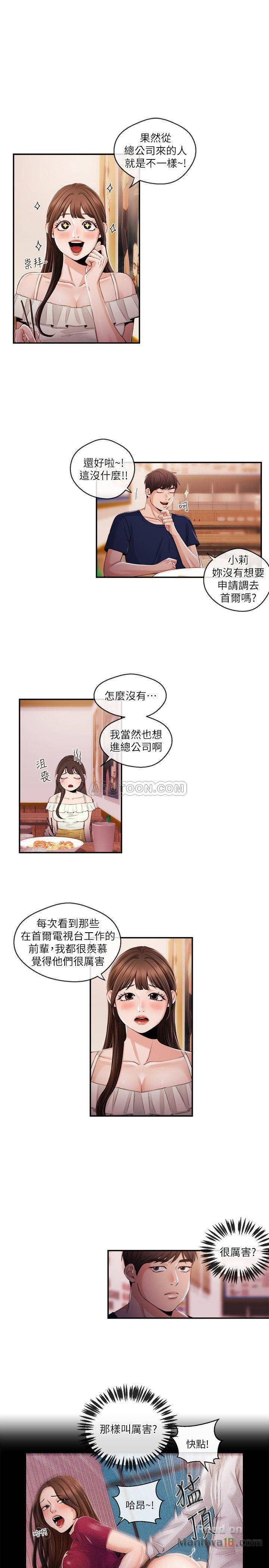 Announcer Raw Chapter 24 Page 5
